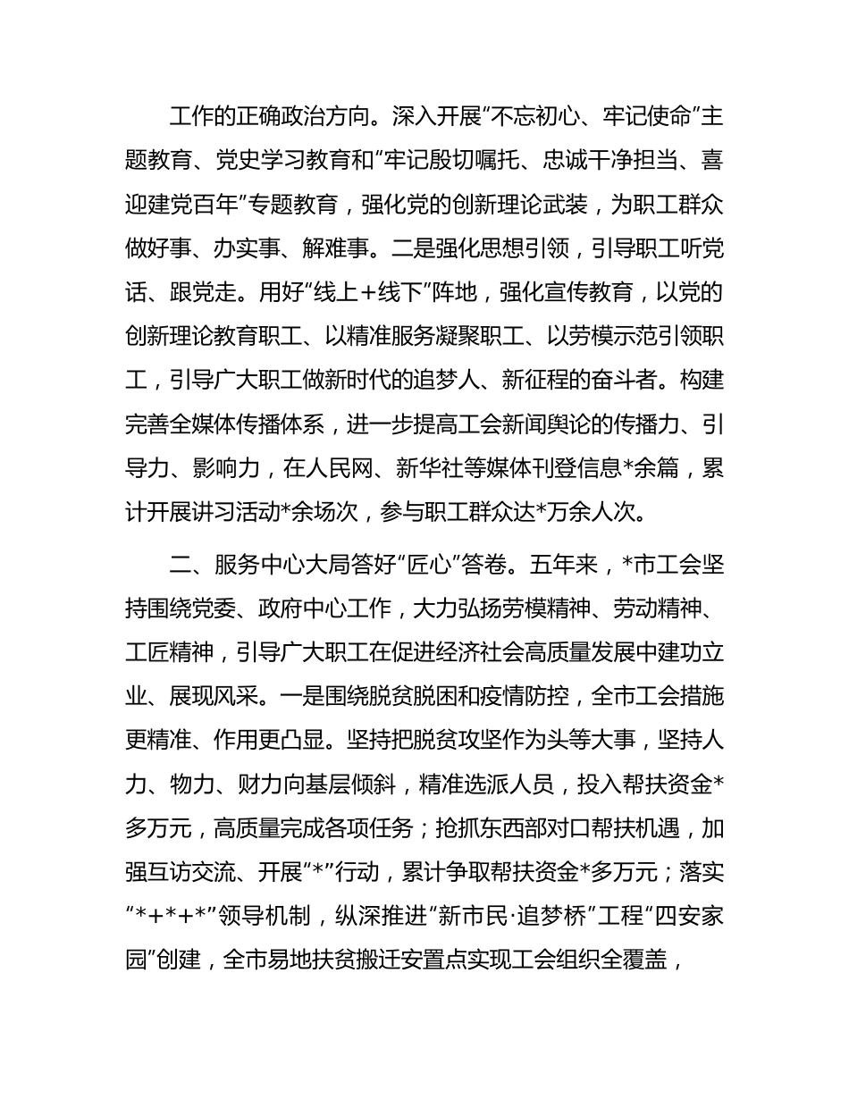 市工会五年工作总结材料(1).docx_第2页