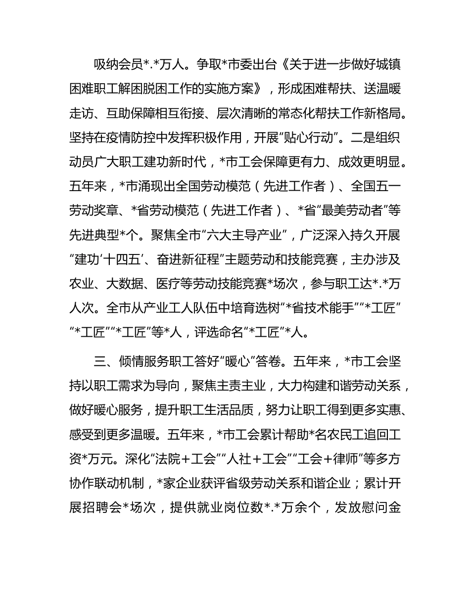 市工会五年工作总结材料(1).docx_第3页