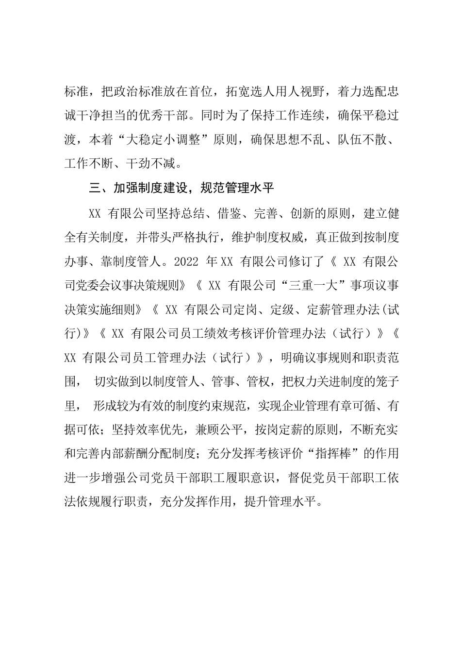 干部人才建设情况总结.docx_第3页