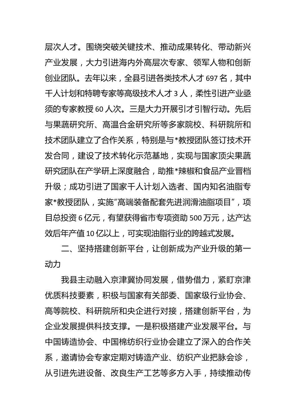 科技助力传统产业转型升级工作总结.docx_第3页