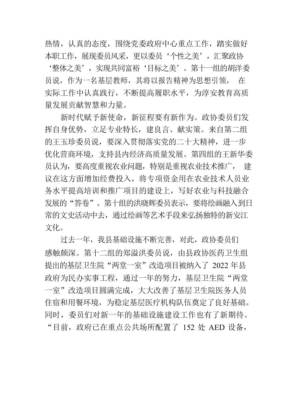 【工作简讯】县政协举行第一次分组讨论活动.docx_第2页