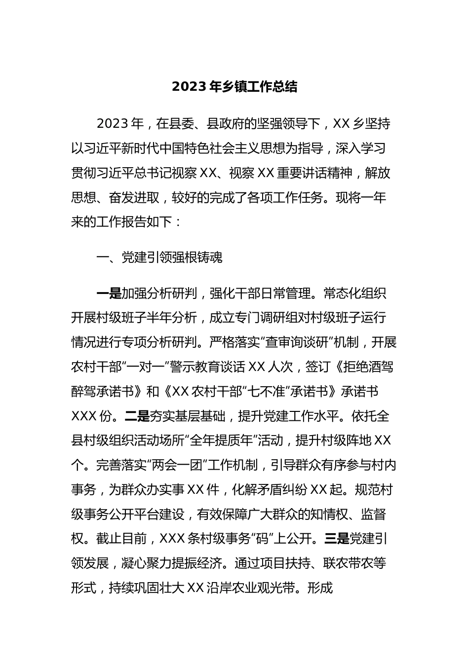 2023年乡镇工作总结.docx_第1页