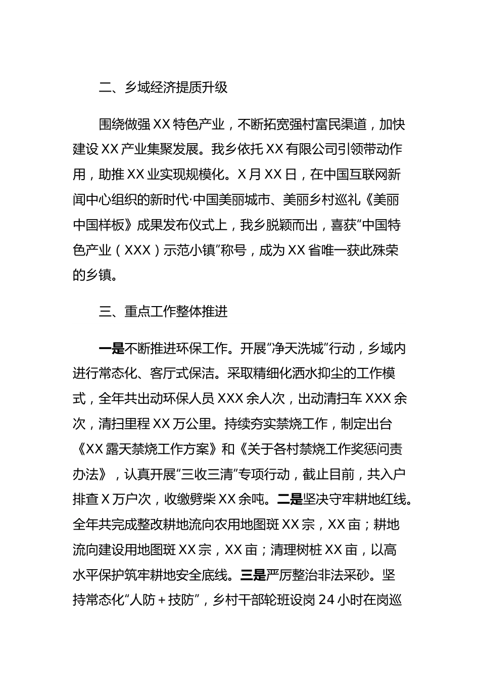 2023年乡镇工作总结.docx_第3页