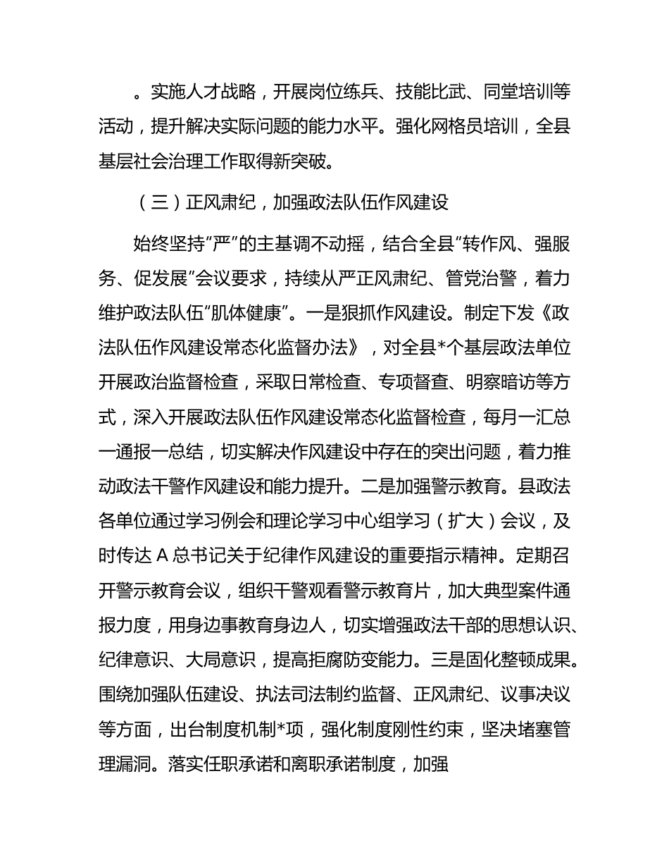 政法队伍建设工作总结及下步计划.docx_第3页