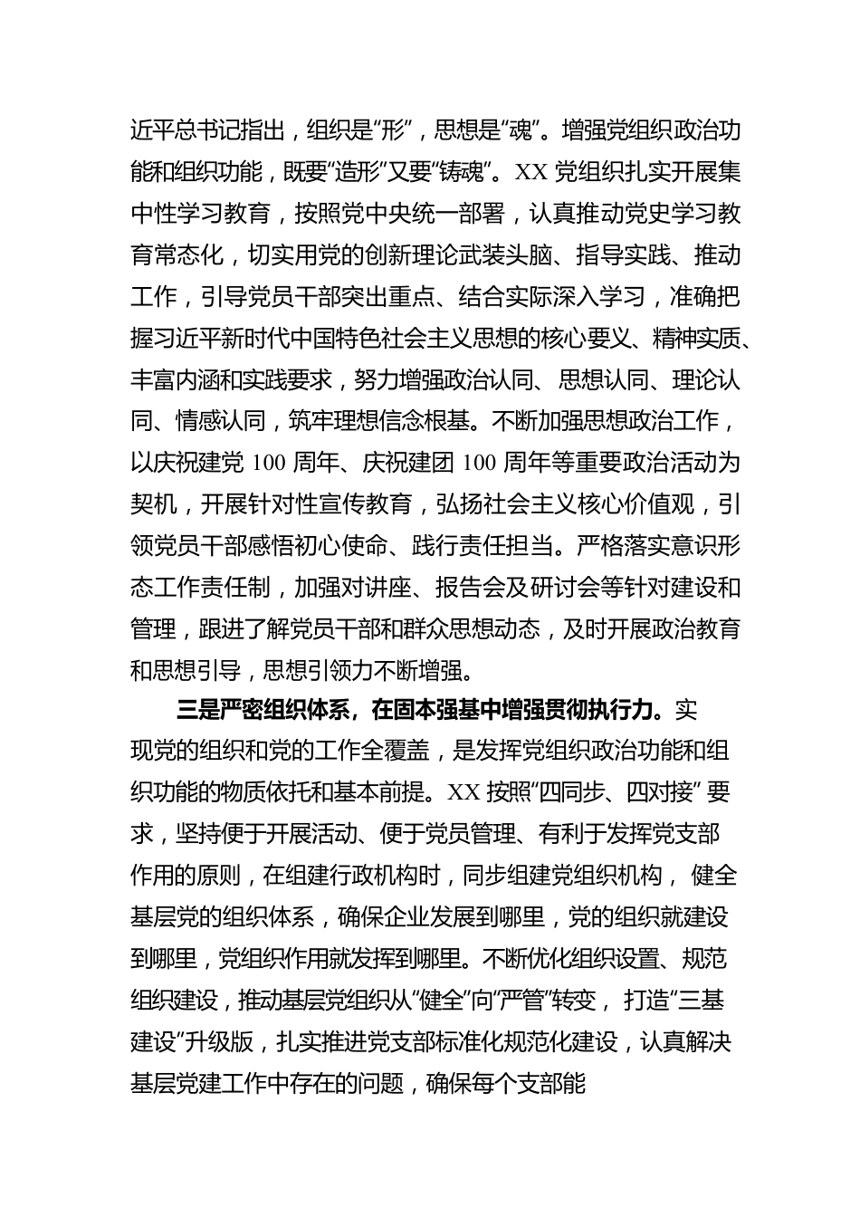 国企加强政治功能和组织功能的总结.docx_第2页