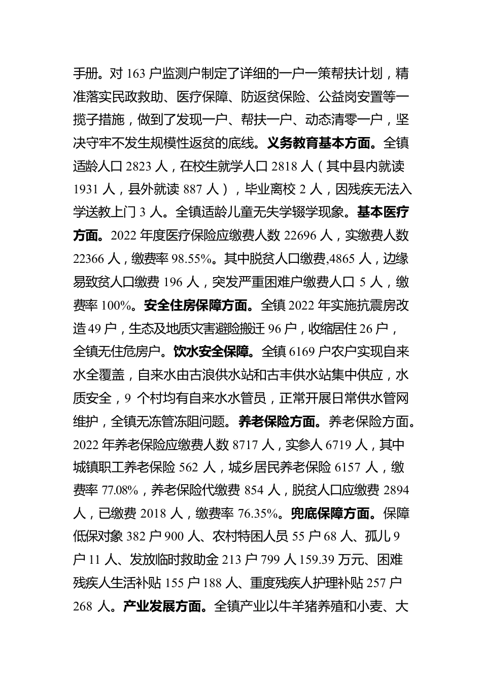 XX镇2022年巩固拓展脱贫攻坚成果工作自评总结（20221122）.docx_第2页