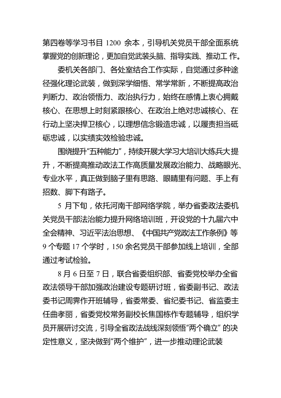 强能力锻作风 勇担当争出彩——省委政法委机关深入推进“能力作风建设年”活动综述（20221014）.docx_第3页