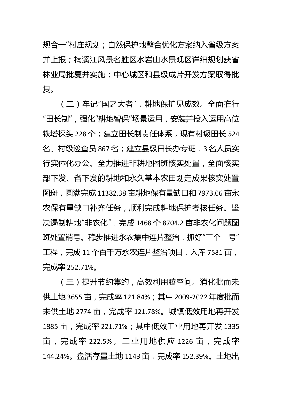 县自然资源和规划局2023年工作总结2024年工作思路.docx_第3页