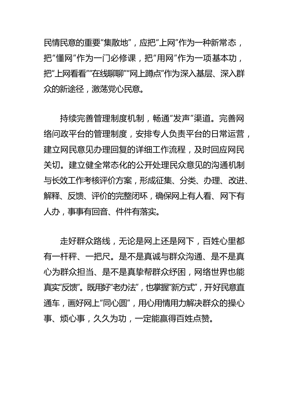 【网信工作体会文章】开好网上民意直通车.docx_第2页