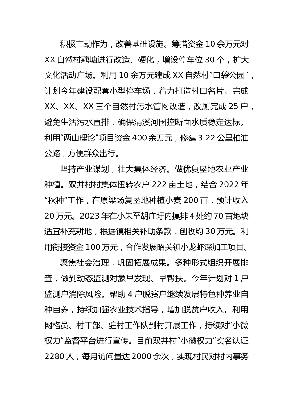 2023年市生态环境局一季度定点帮扶工作总结.docx_第2页