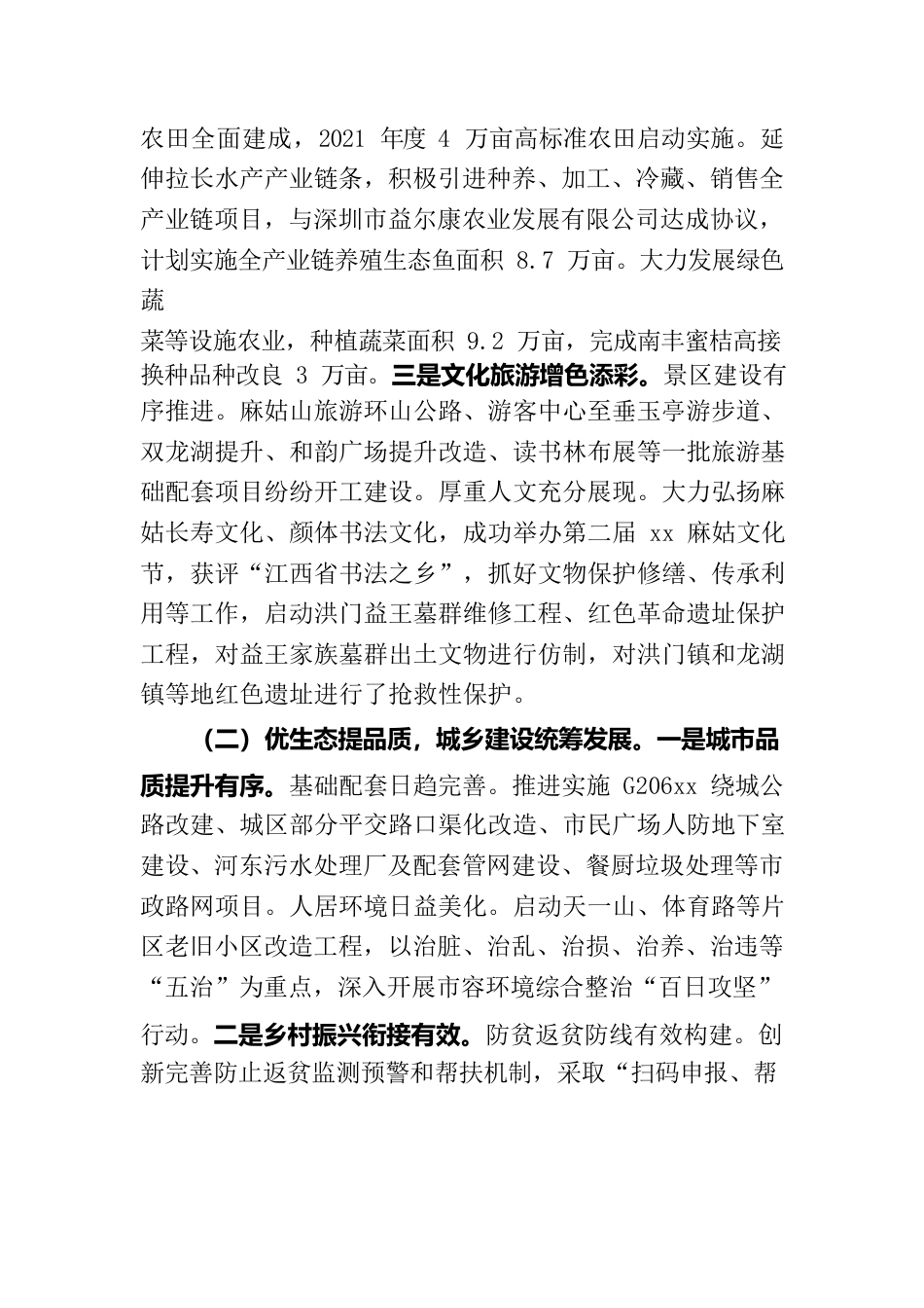 xx县2021年上半年总结和下半年安排.docx_第3页