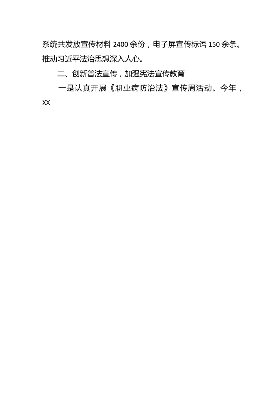 市卫生健康局 2023年法治政府建设工作总结.docx_第2页