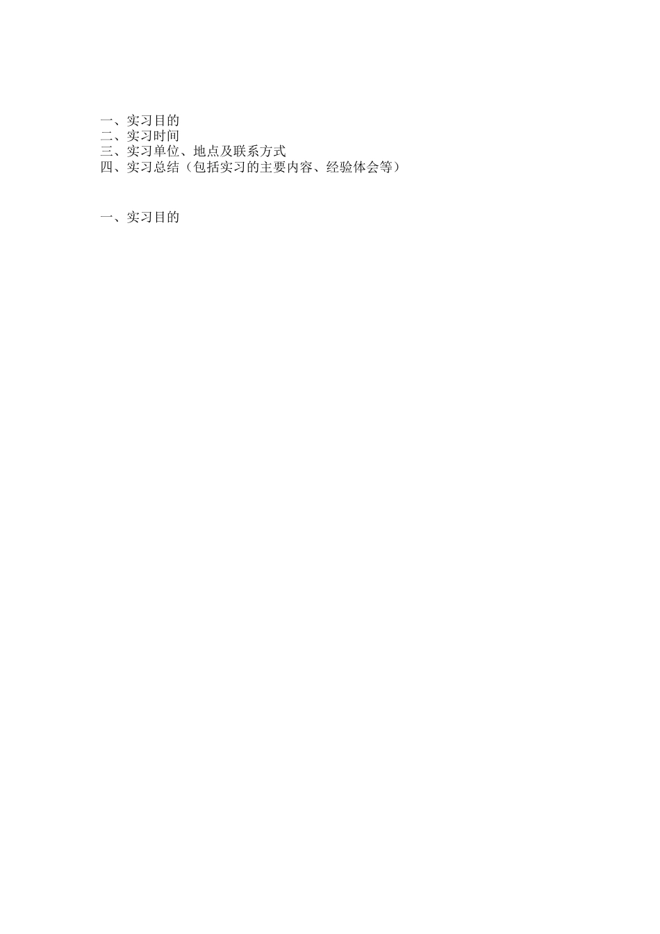 广西大学文学院实习总结报告.docx_第2页