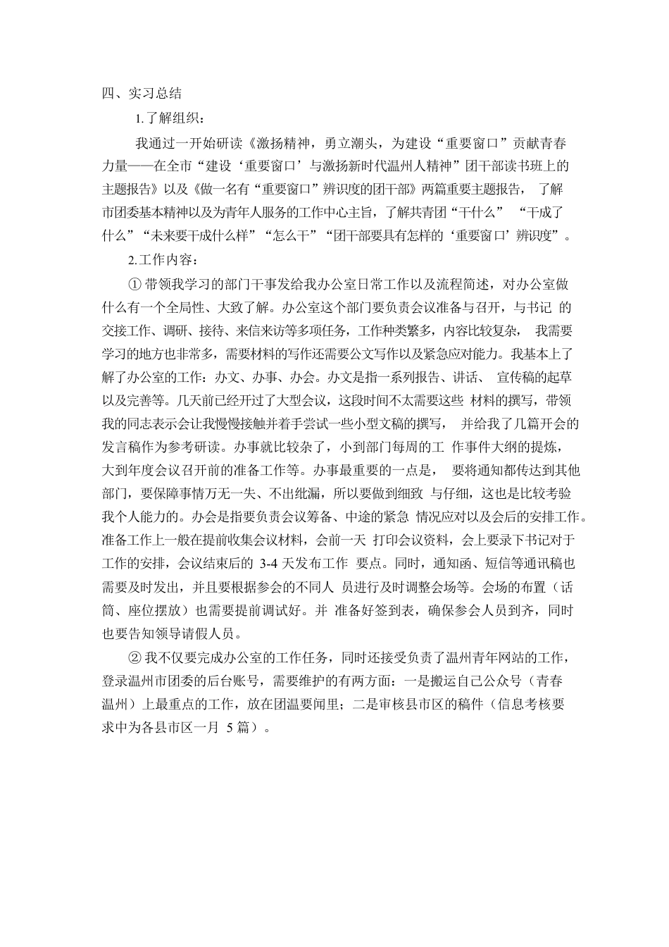 广西大学文学院实习总结报告.docx_第3页