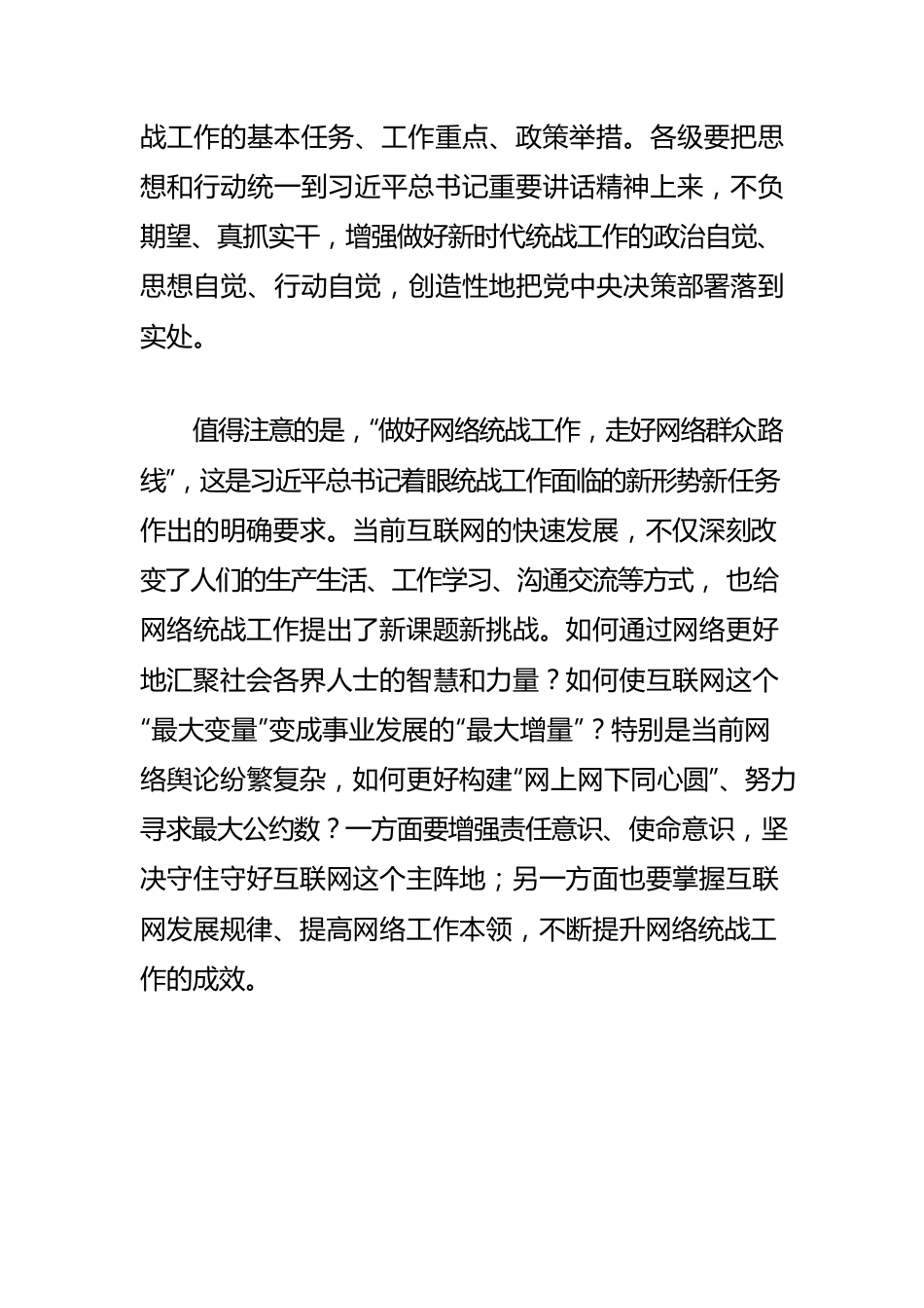 【统战工作】以高度的使命感和责任感做好统战工作.docx_第3页