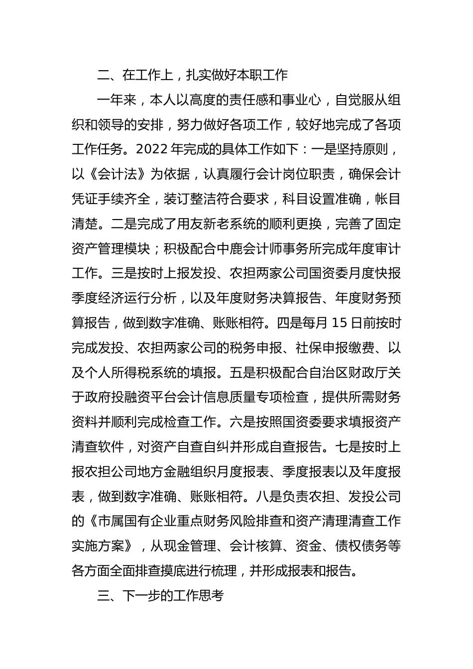 2023年财务人员工作总结.docx_第3页