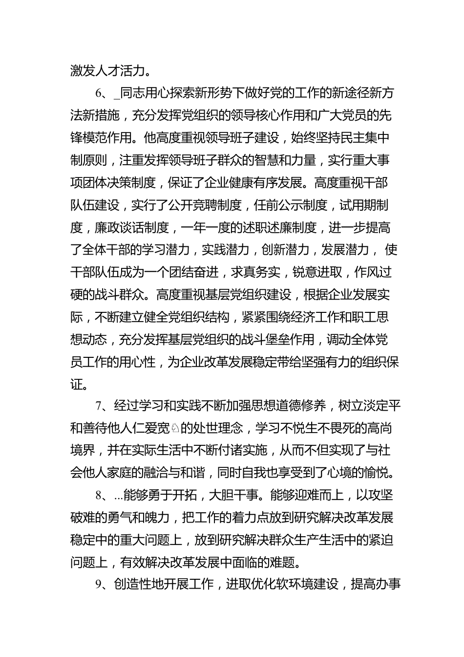 对纪检组的评价评语.docx_第2页