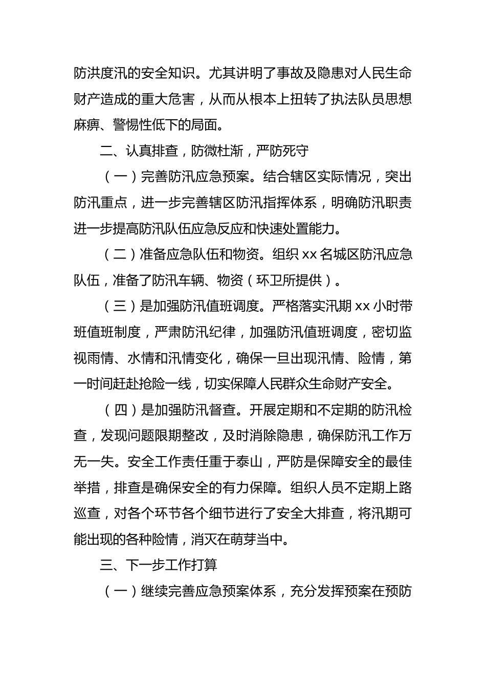 （10篇）2023年各街道、乡镇、单位上半年工作总结及下一步工作打算汇编.docx_第2页