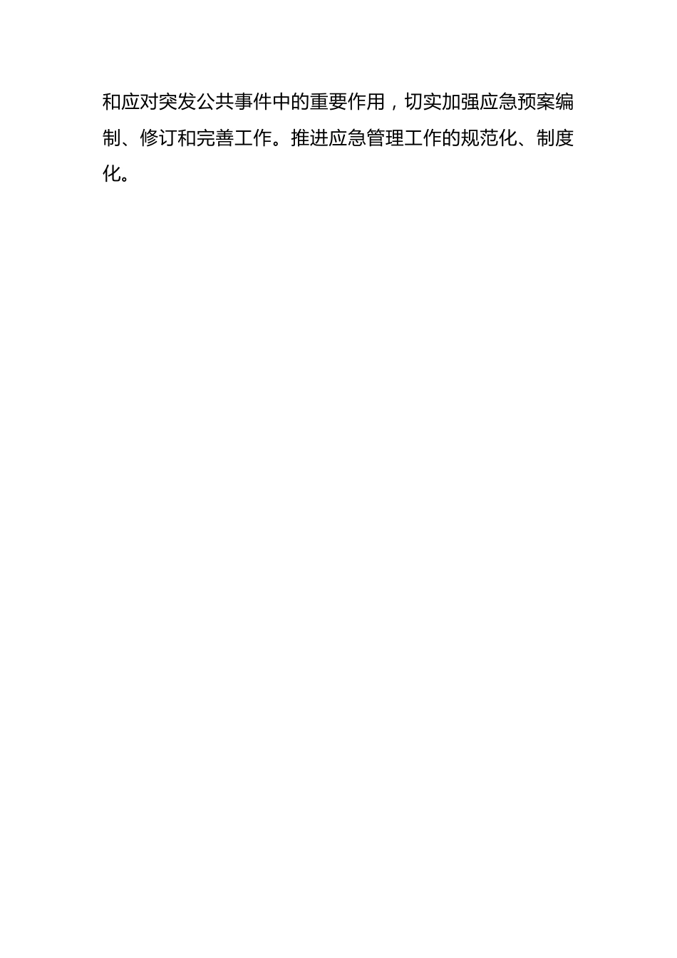 （10篇）2023年各街道、乡镇、单位上半年工作总结及下一步工作打算汇编.docx_第3页