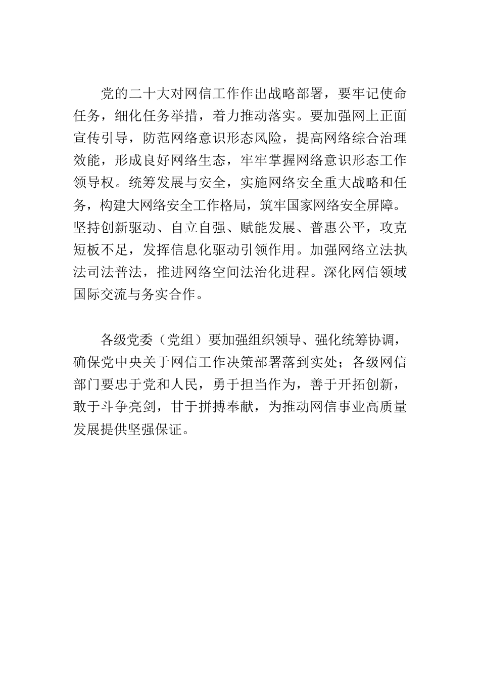 【网信工作】以网络强国建设新成效为强国建设、民族复兴伟业作出新贡献.docx_第3页