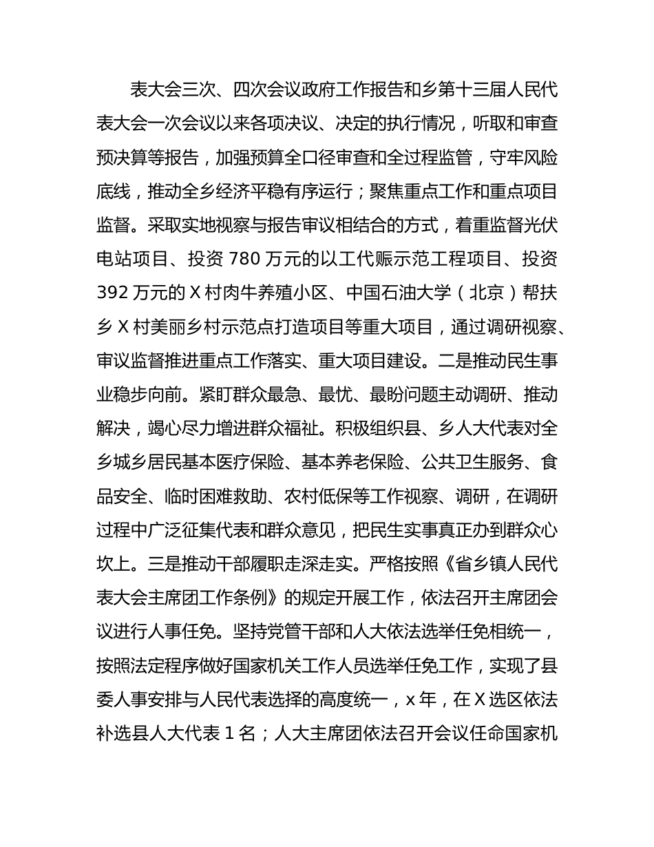 乡镇人大主席团工作总结.docx_第3页