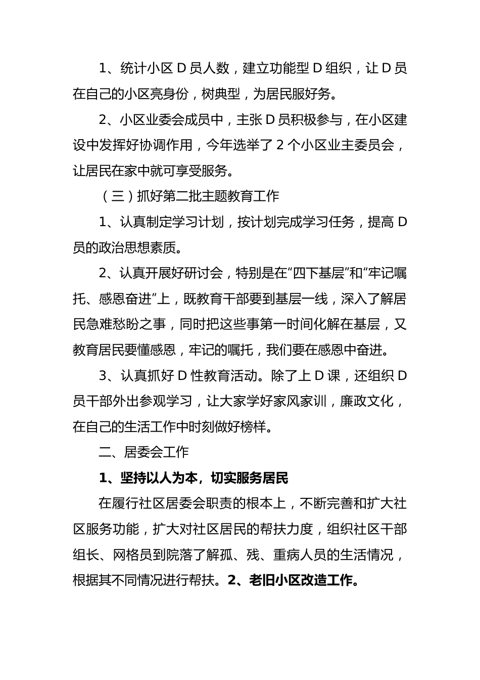 XX社区2023年工作总结.docx_第3页