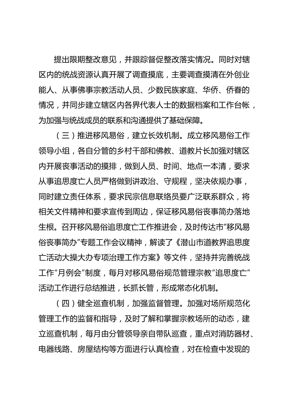 乡2023年统战年中总结.docx_第3页