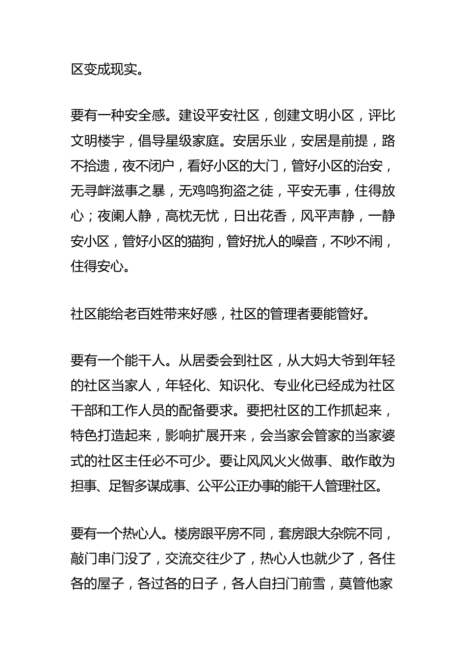 【基层治理工作体会文章】建设小社区 治理大文章.docx_第2页