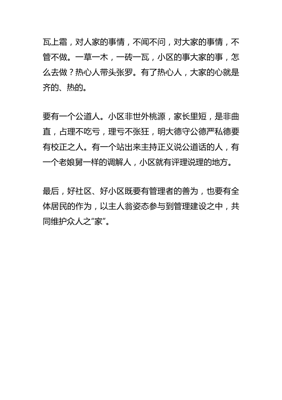 【基层治理工作体会文章】建设小社区 治理大文章.docx_第3页