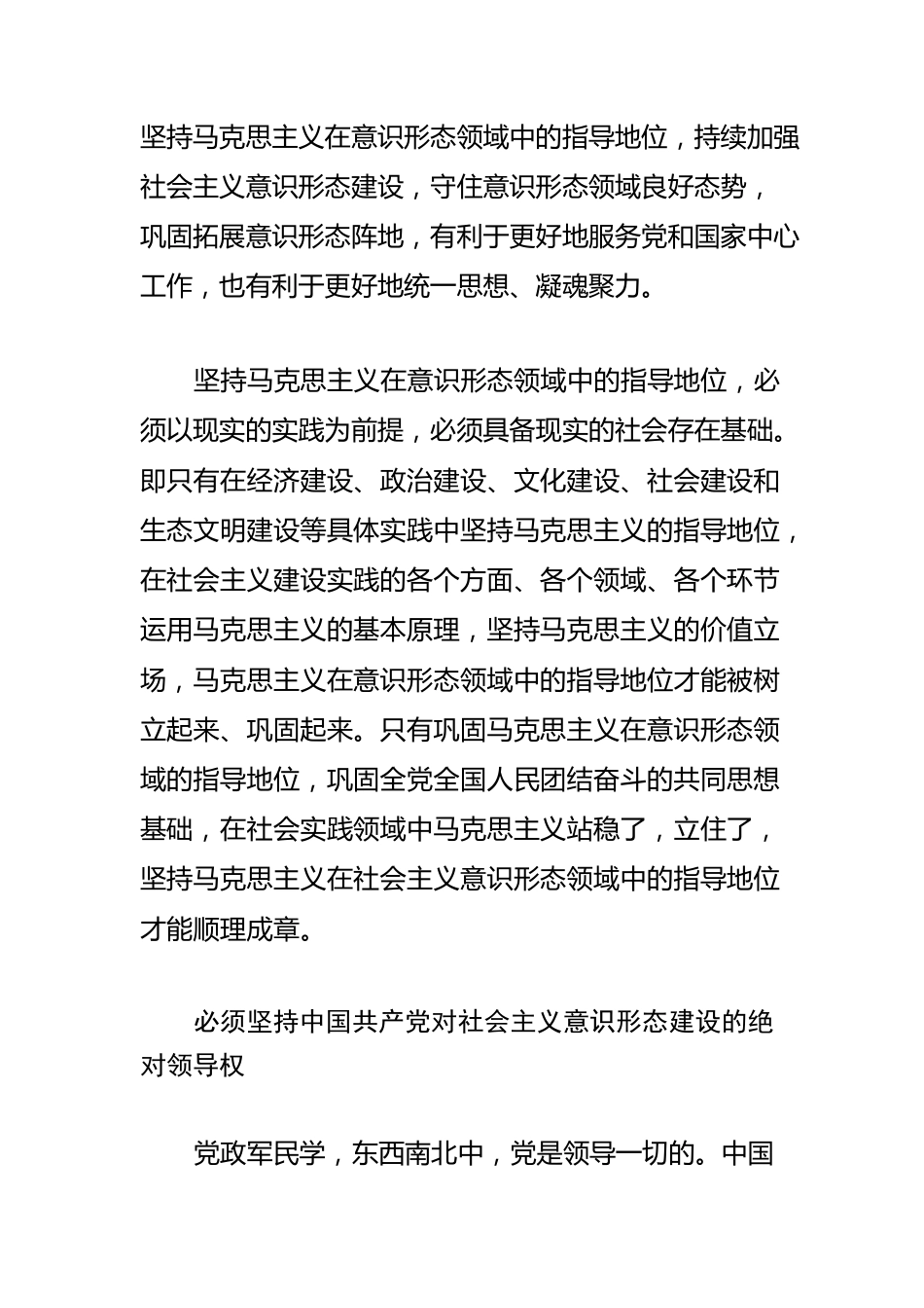 改革开放以来我国意识形态建设的基本经验.docx_第2页