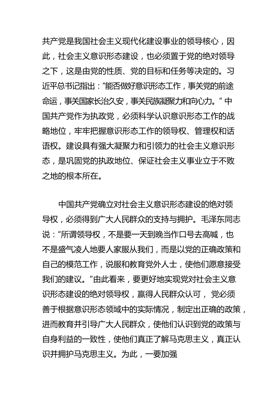 改革开放以来我国意识形态建设的基本经验.docx_第3页