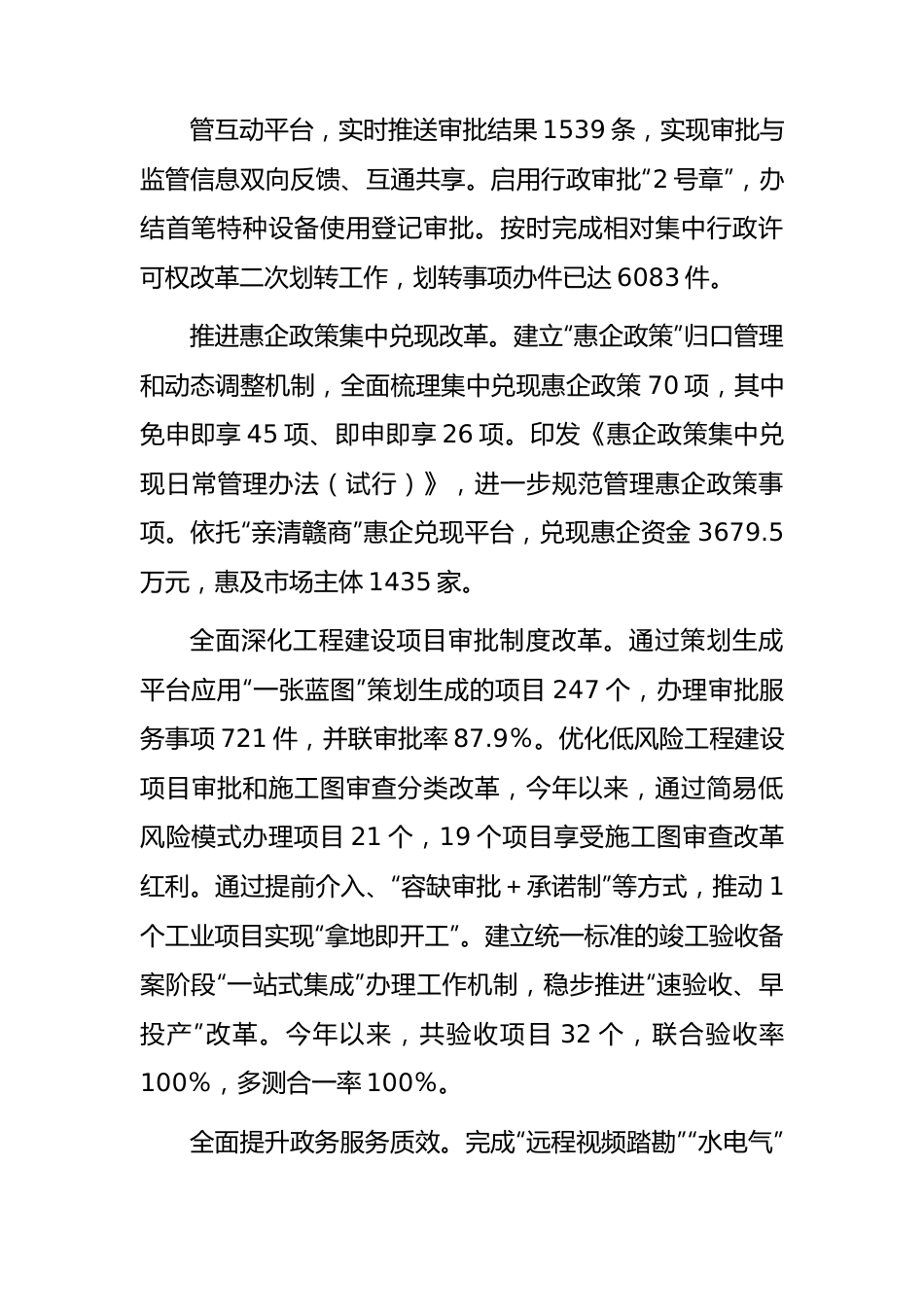 县2023年优化营商环境工作总结汇报.docx_第3页