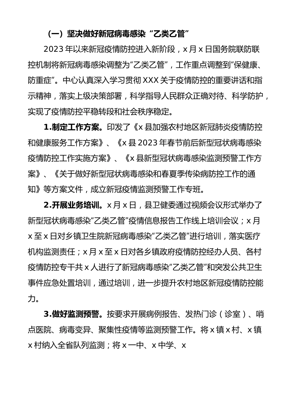 【8篇】各单位2023年上半年工作总结及下半年计划.docx_第3页