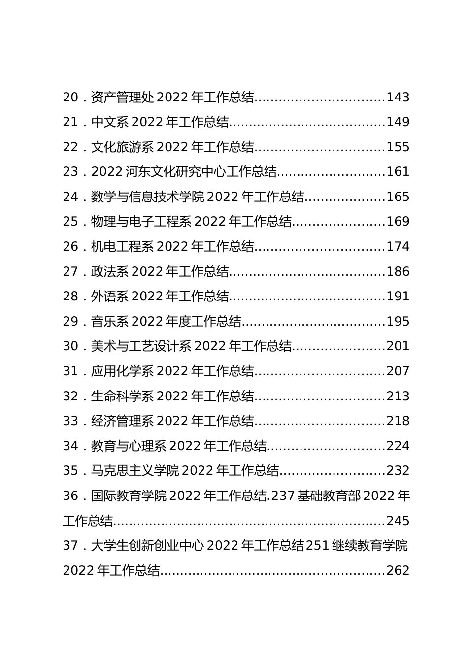 某高校各单位工作总结汇编50篇.docx_第3页