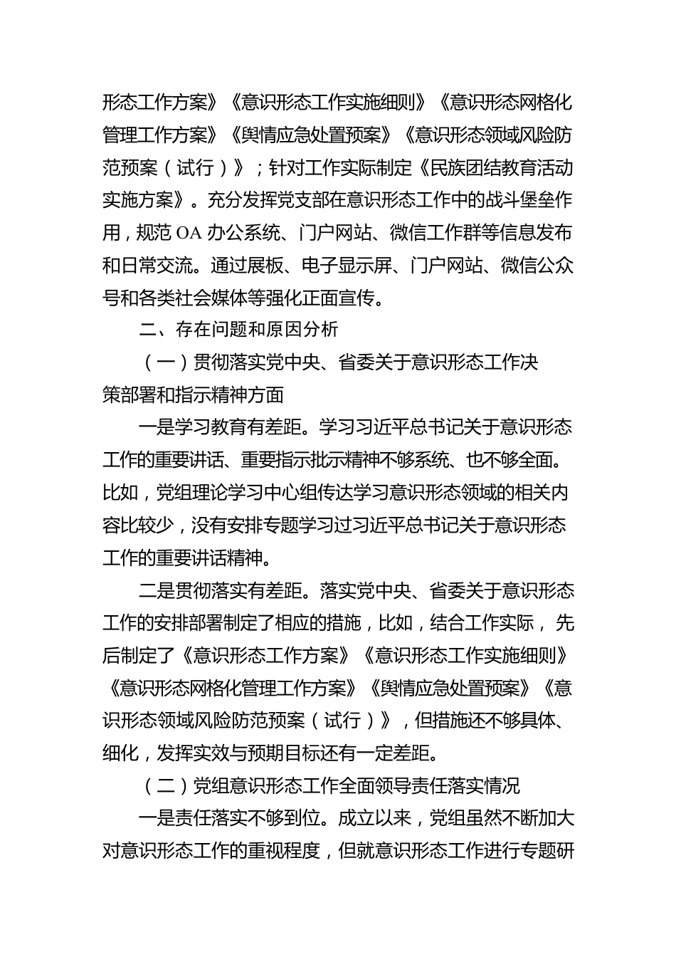 关于近三年意识形态工作责任制落实情况总结汇报.docx_第2页