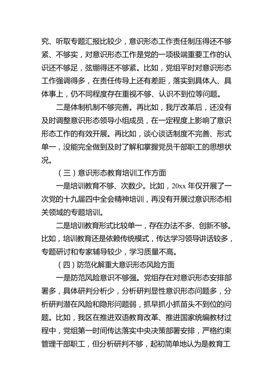 关于近三年意识形态工作责任制落实情况总结汇报.docx_第3页