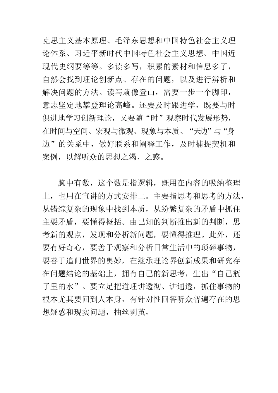 【理论宣讲工作体会文章】做“六有”型基层理论宣讲者.docx_第2页