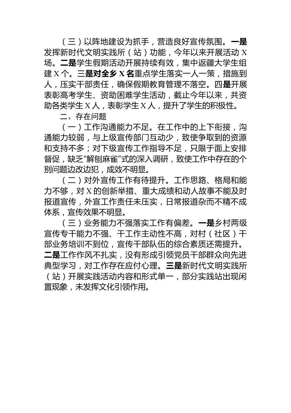 2023年乡镇领导班子个人工作总结.docx_第2页