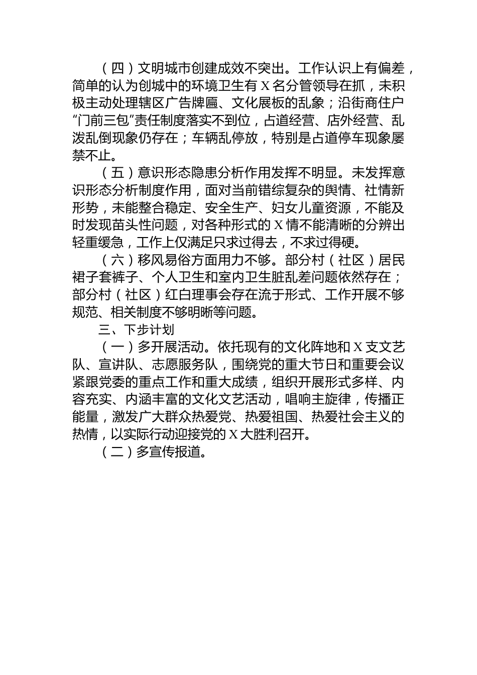 2023年乡镇领导班子个人工作总结.docx_第3页