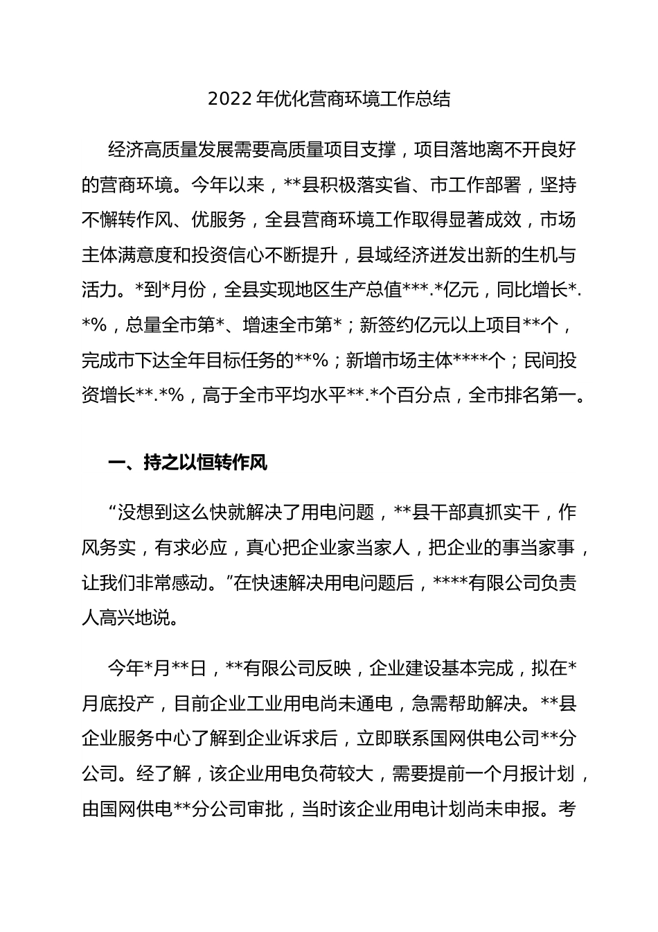 2022年优化营商环境工作总结.docx_第1页