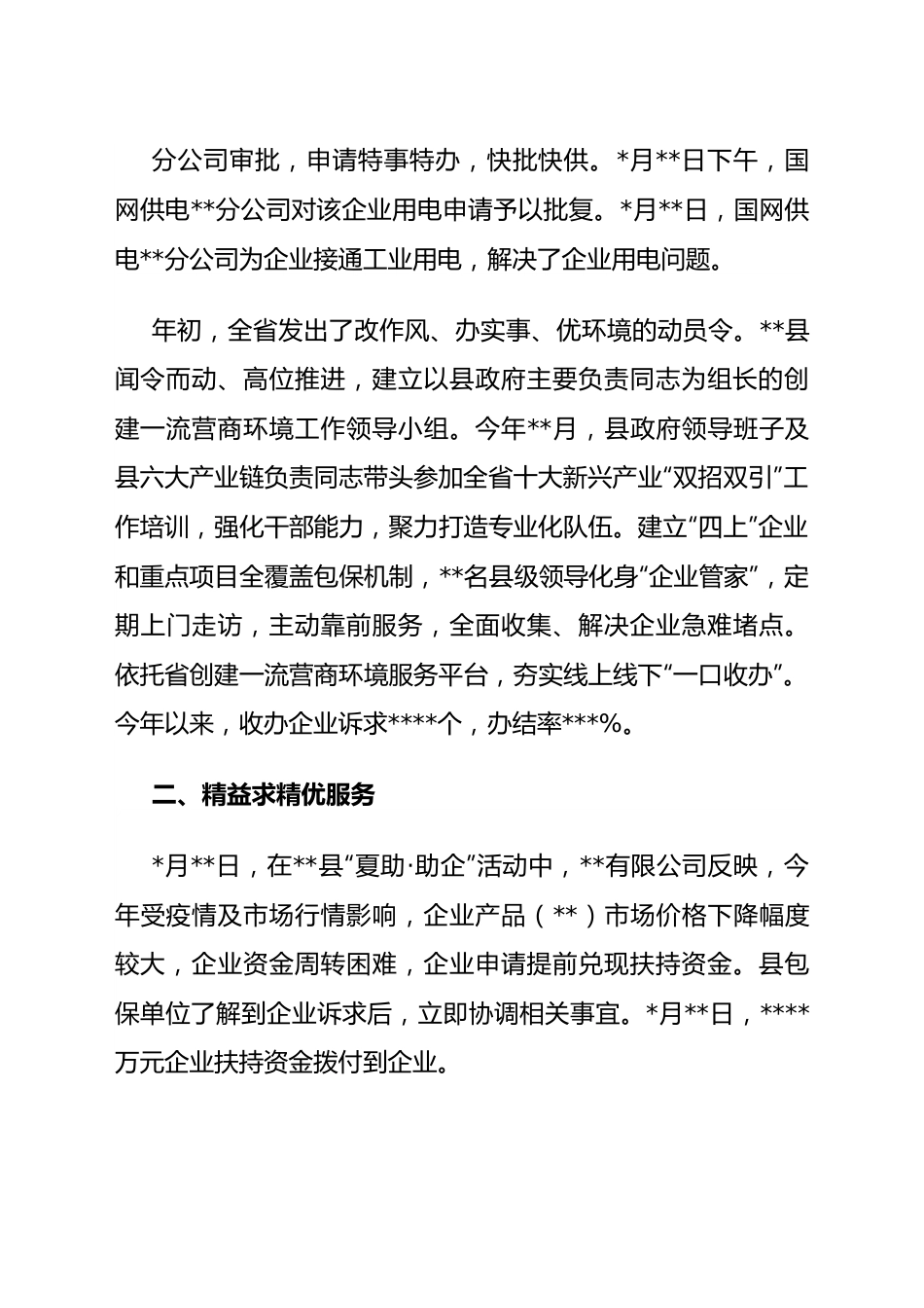 2022年优化营商环境工作总结.docx_第3页