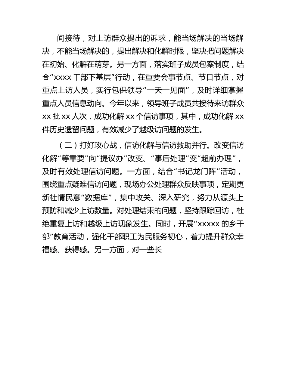 2023年上半年镇信访化解工作开展情况总结报告.docx_第2页