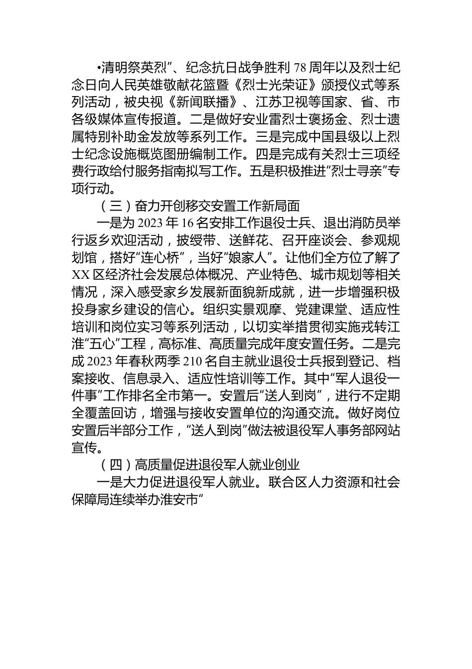 退役军人事务局2023年度工作总结汇编（6篇）.docx_第3页