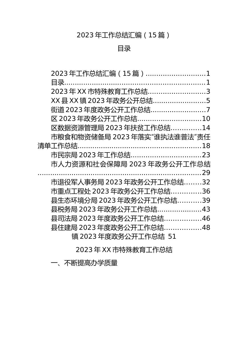 2023年工作总结汇编（15篇）.docx_第1页