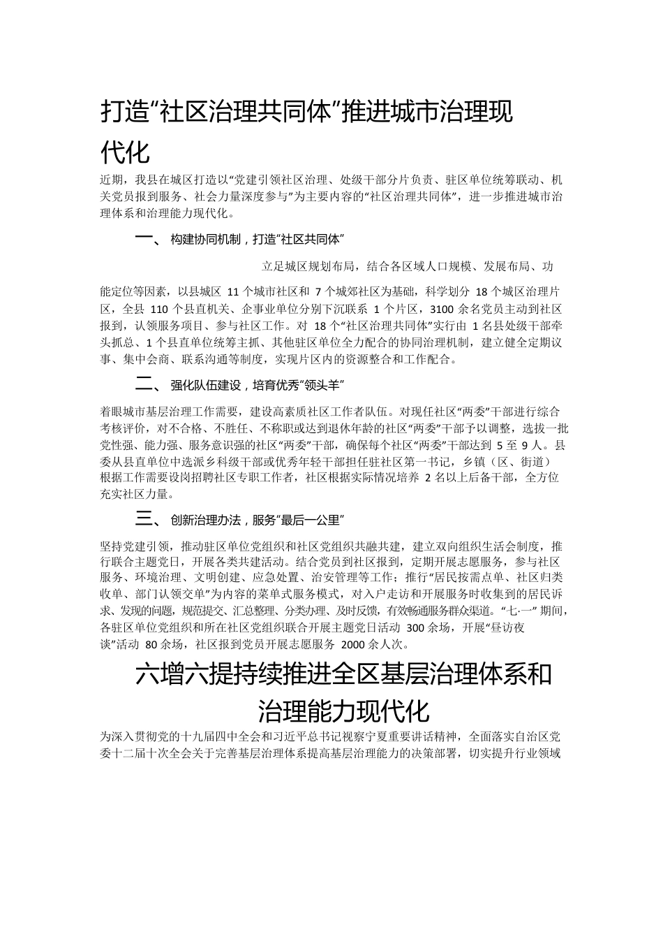 打造“社区治理共同体”推进城市治理现代化.docx_第1页