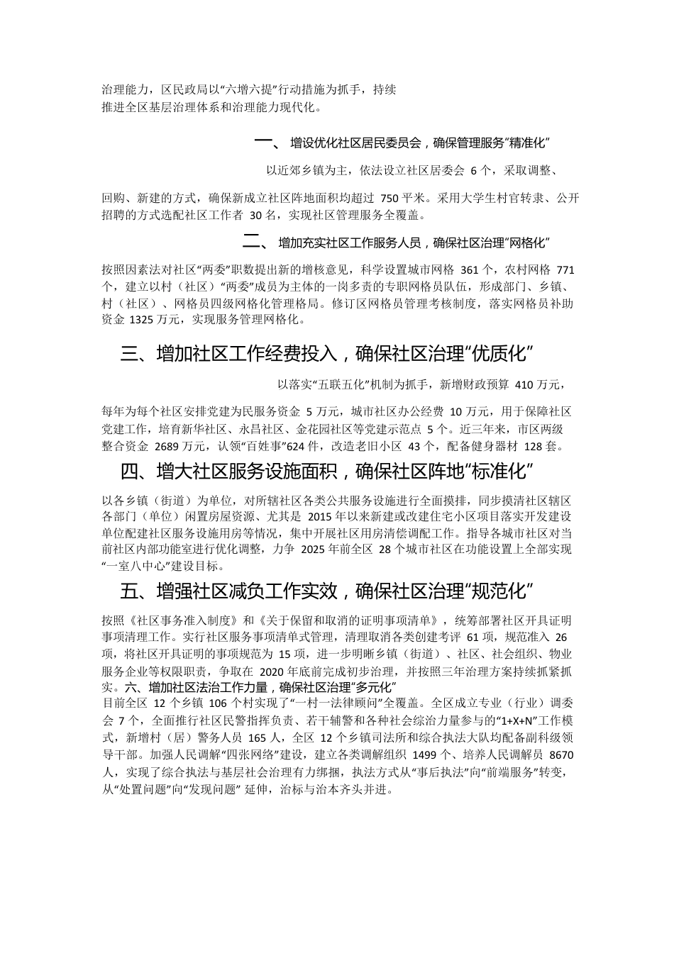 打造“社区治理共同体”推进城市治理现代化.docx_第2页