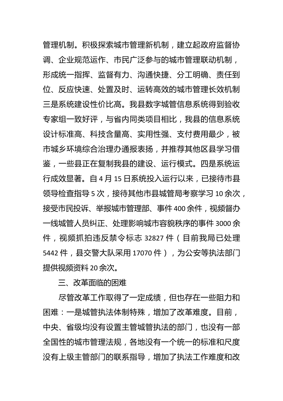 城市管理行政执法全面深化改革工作总结.docx_第3页