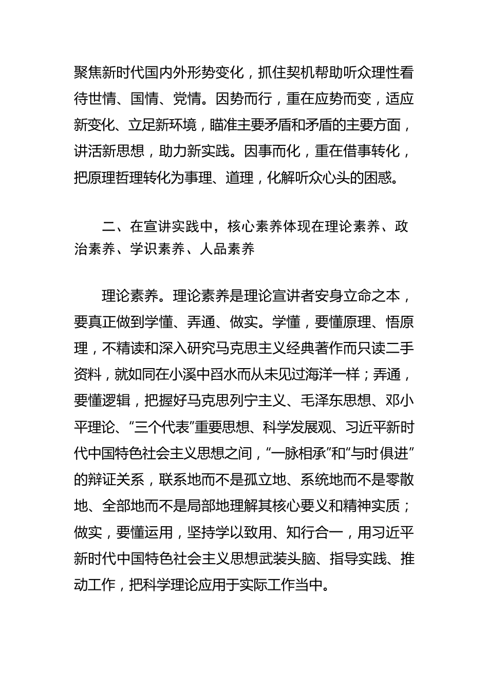 【理论宣讲工作体会文章】用核心素养支撑核心任务.docx_第2页