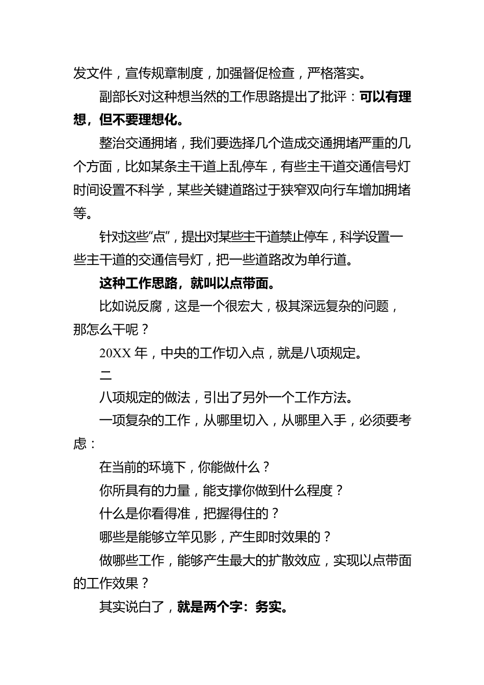 一个副省级领导的工作思维和方法，牛！.docx_第2页