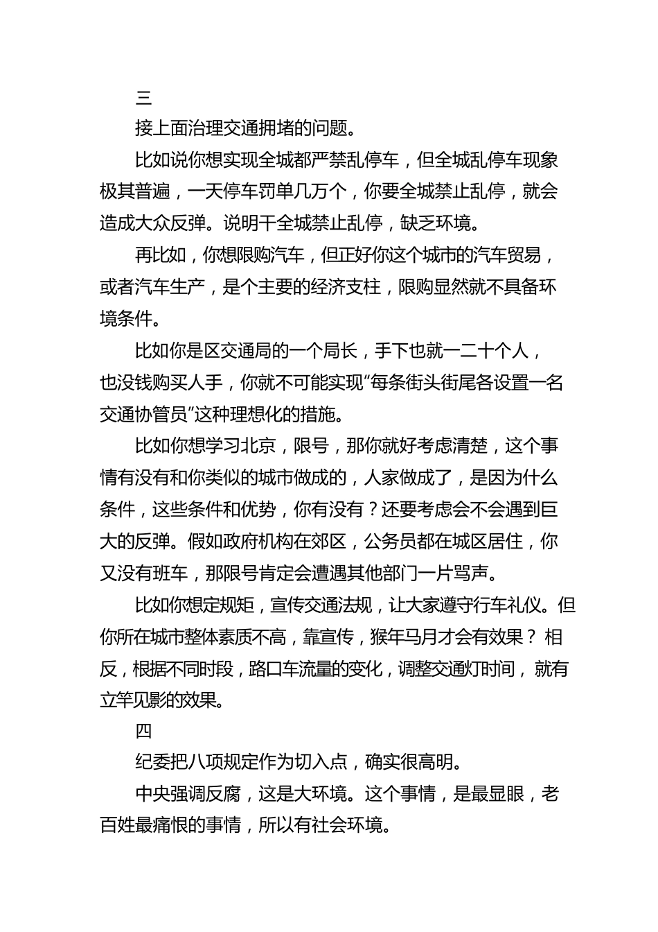 一个副省级领导的工作思维和方法，牛！.docx_第3页